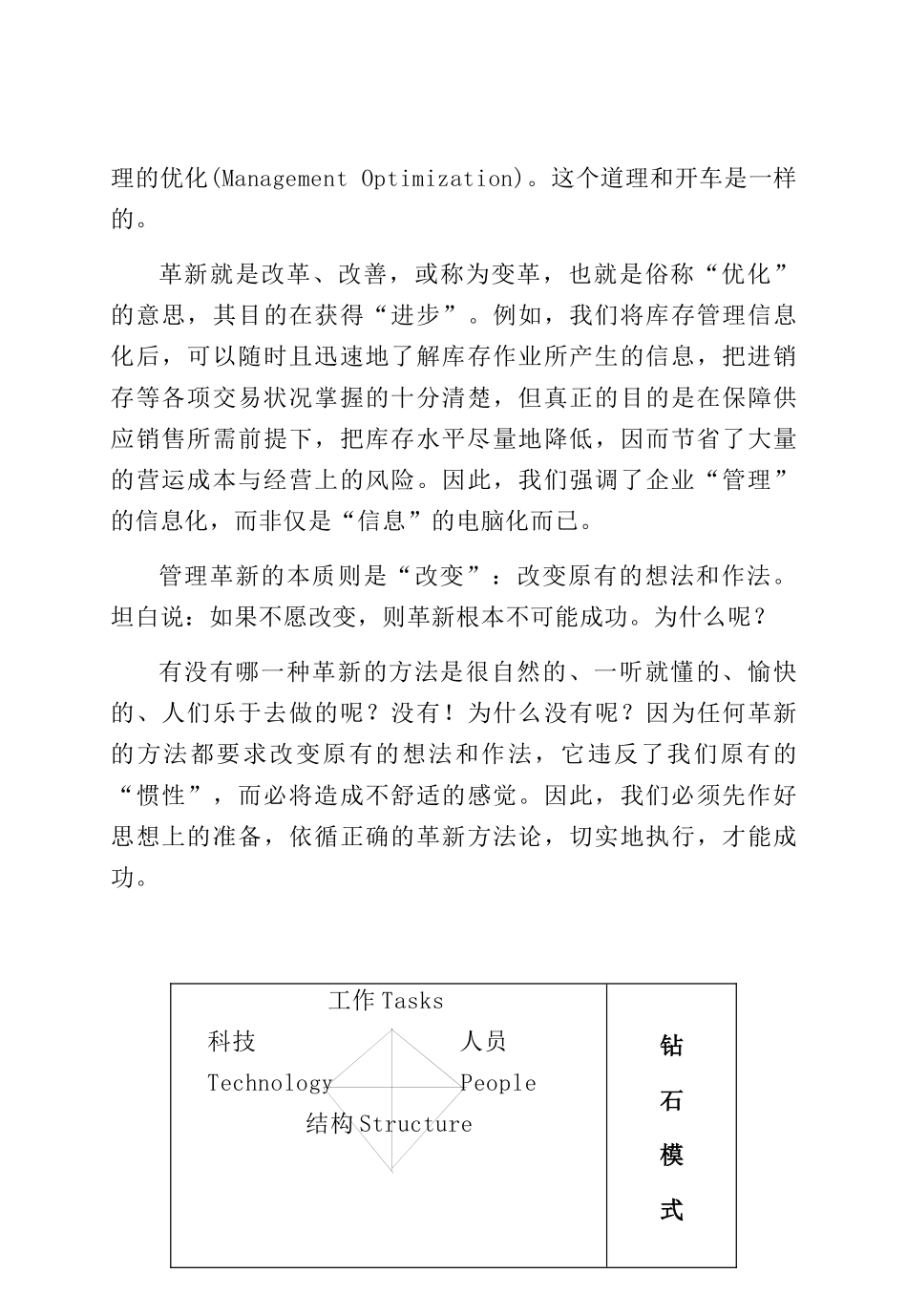 第一章中小企业管理信息化_第3页