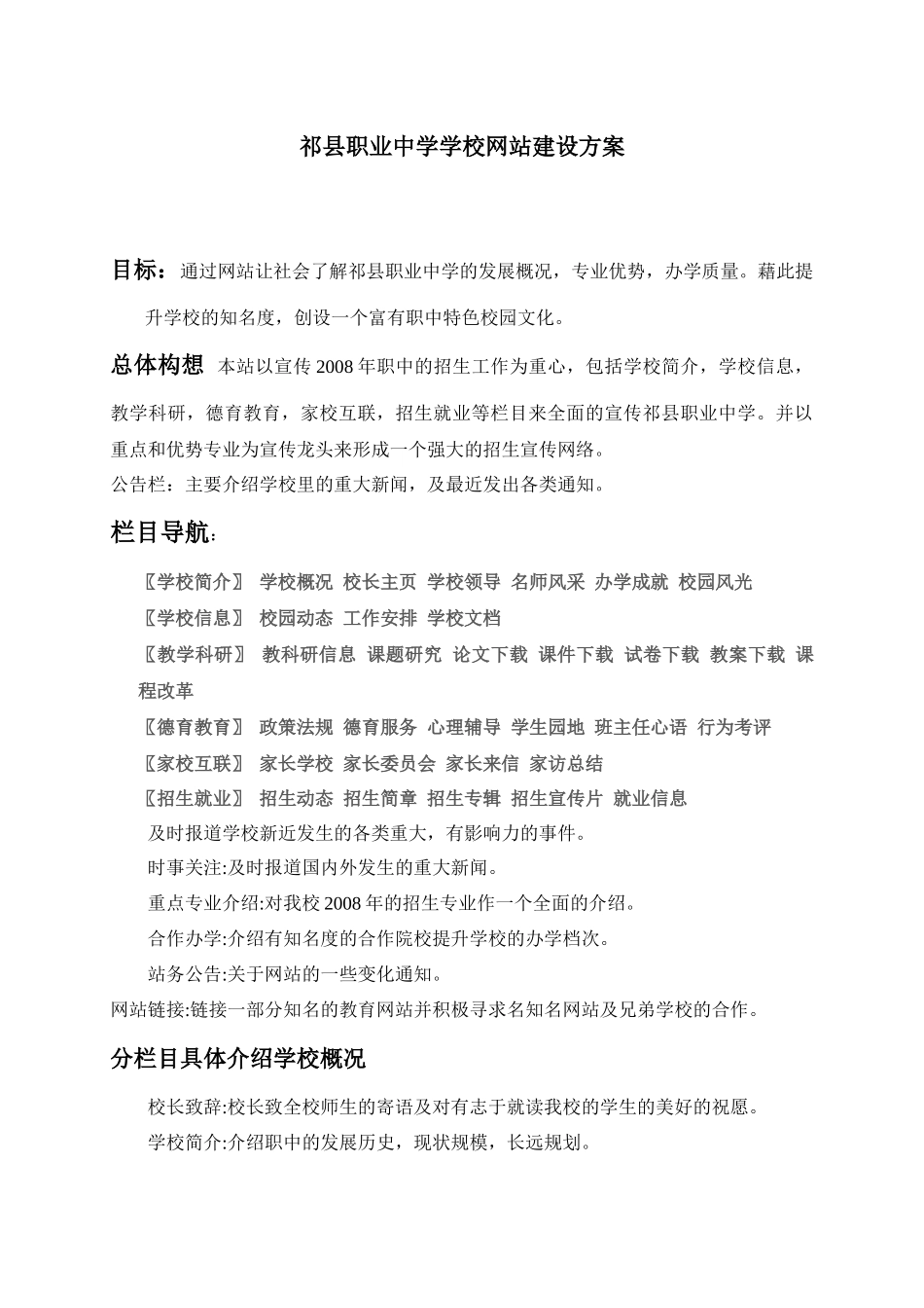 祁县职业中学学校网站建设方案_第1页