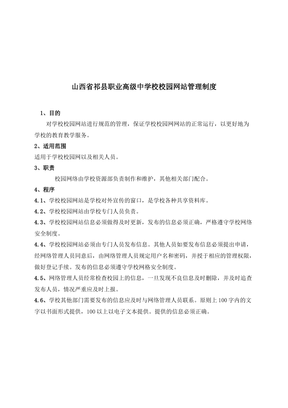 祁县职业中学学校网站建设方案_第3页