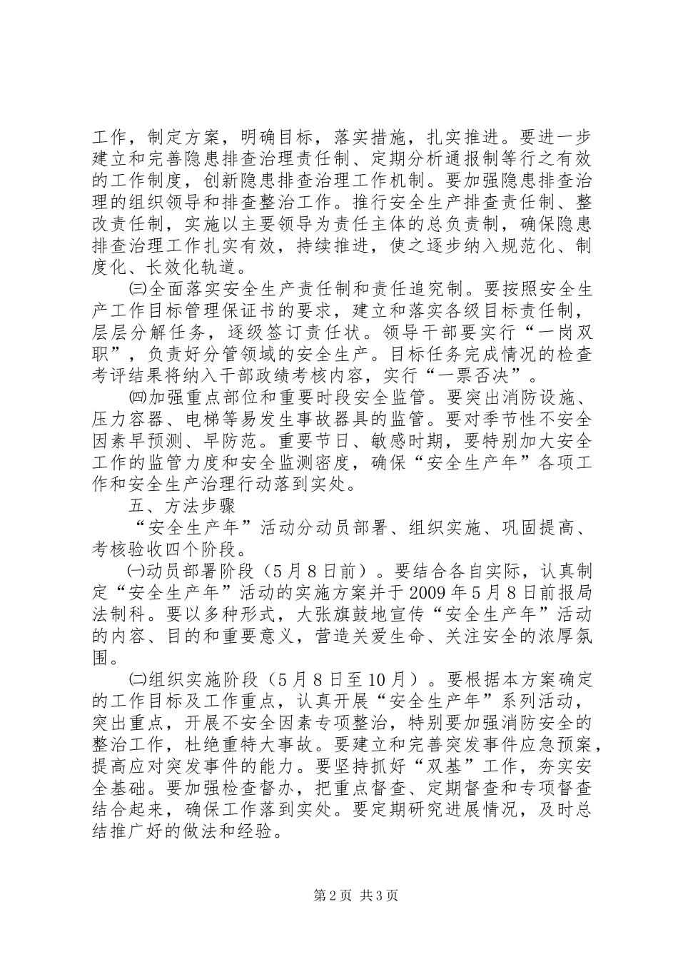 医疗卫生单位安全生产年活动方案_第2页