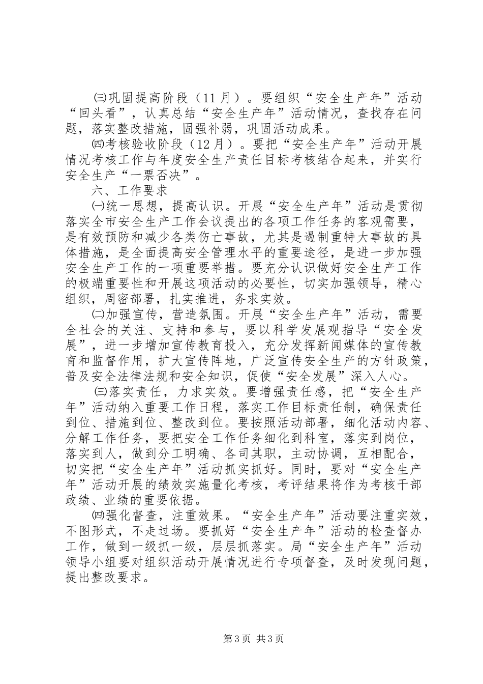 医疗卫生单位安全生产年活动方案_第3页