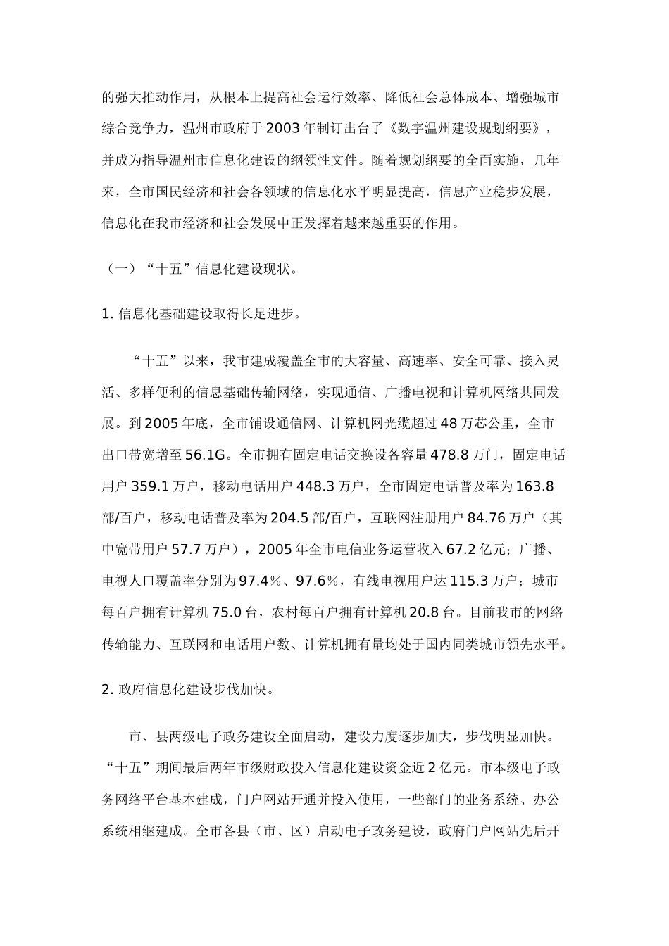 温州市“十一五”信息化规划_第2页