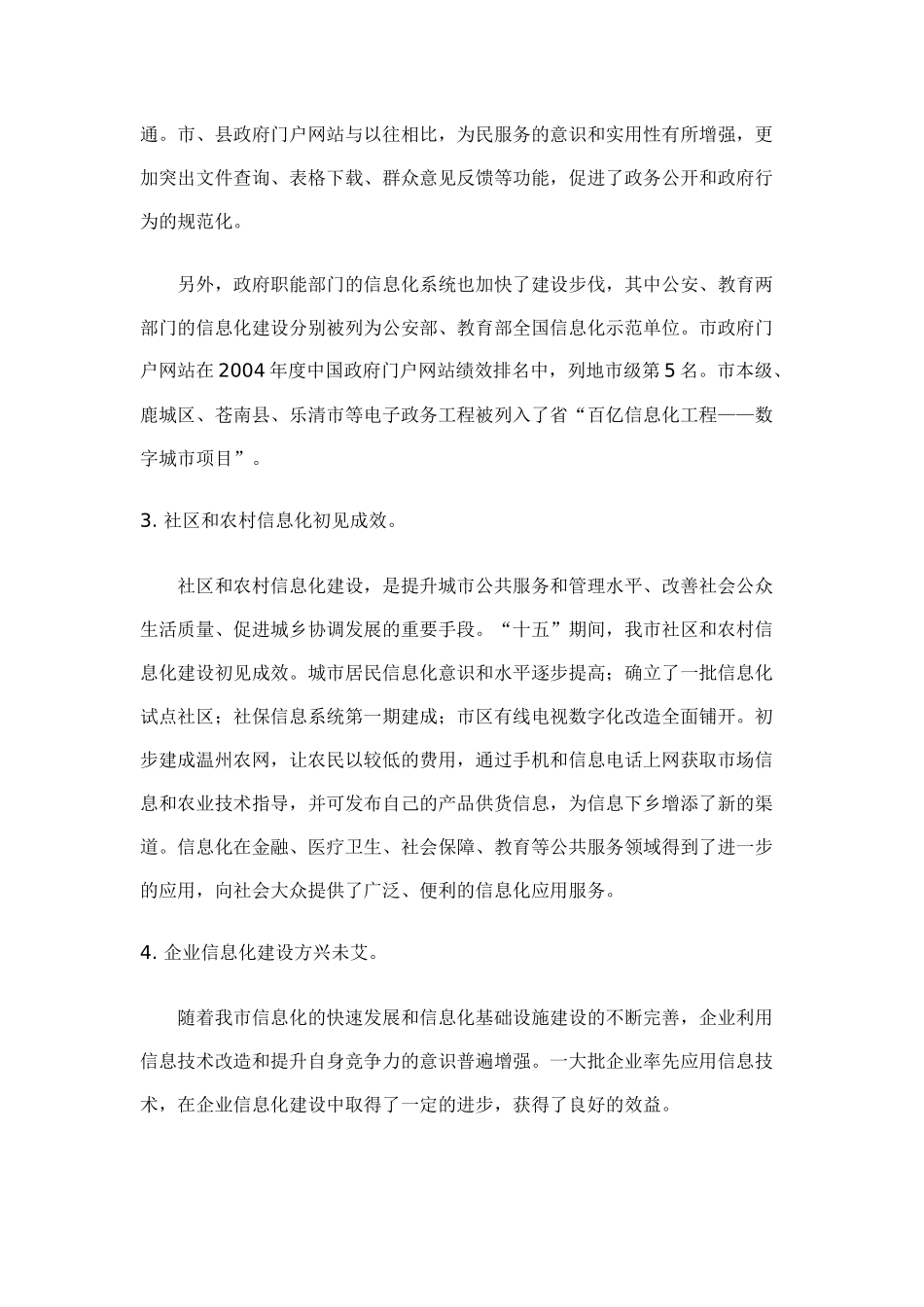 温州市“十一五”信息化规划_第3页