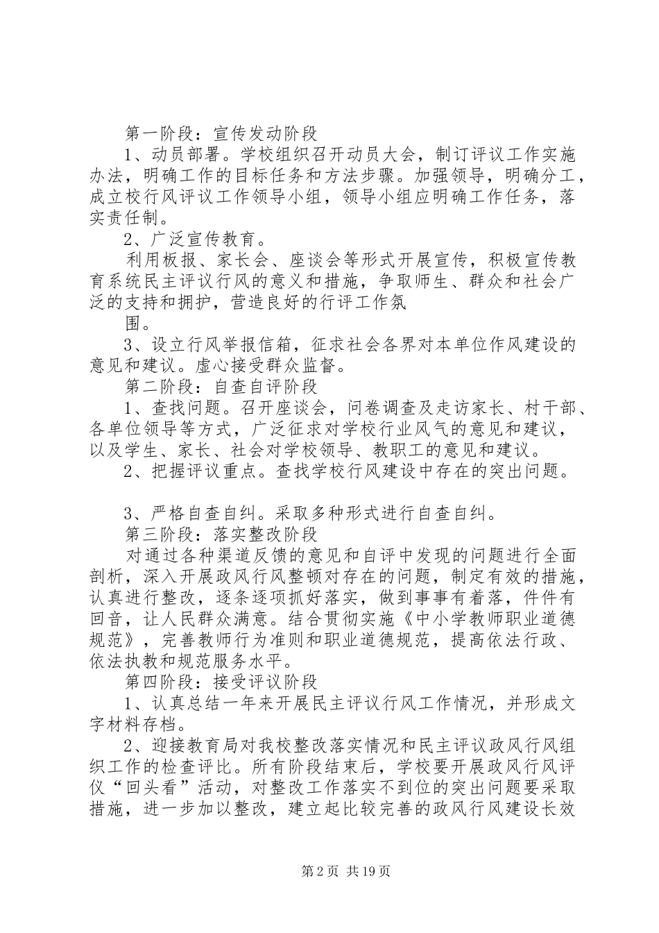 小学民主评议工作实施方案_第2页