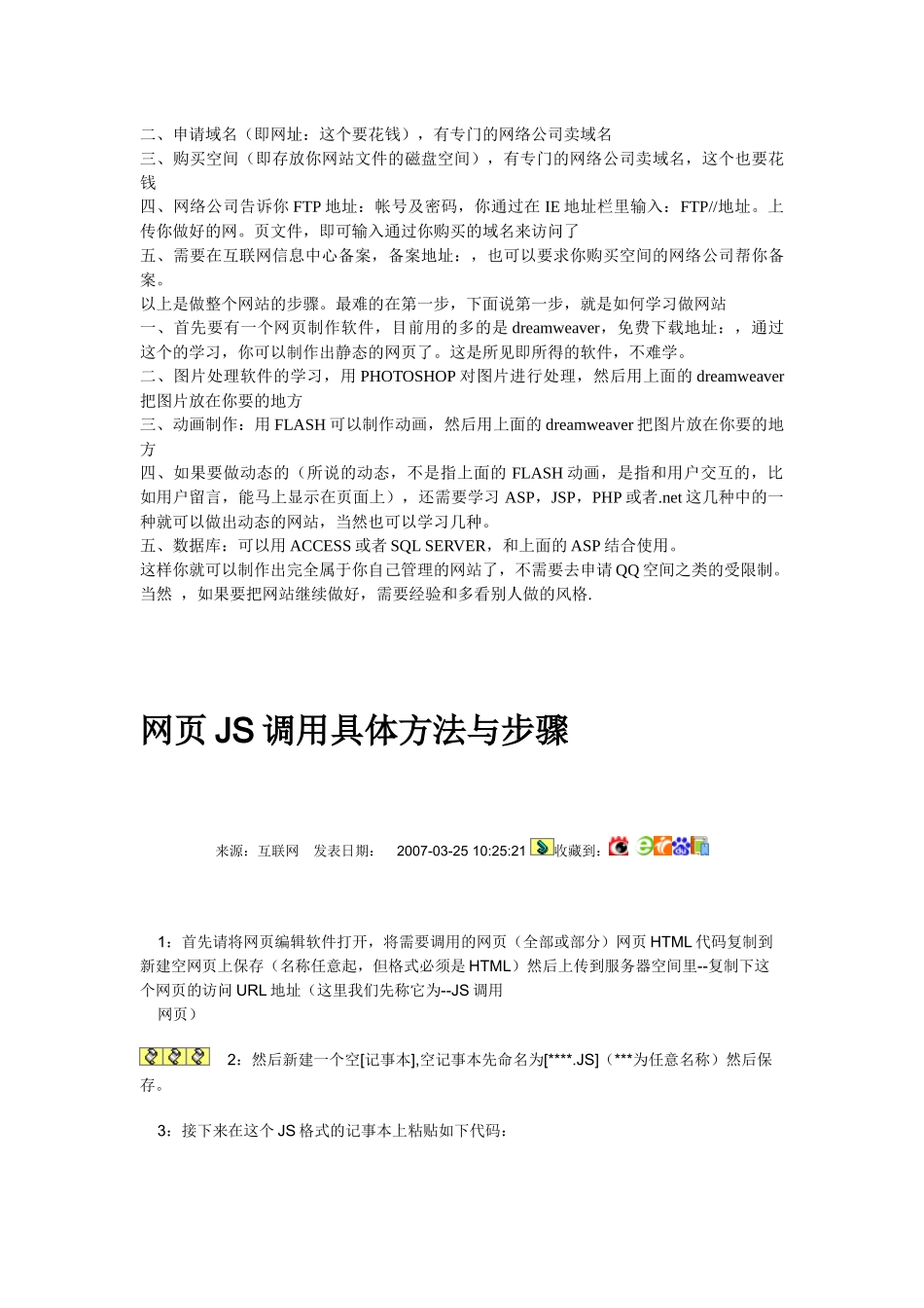 试谈网站制作步骤_第3页