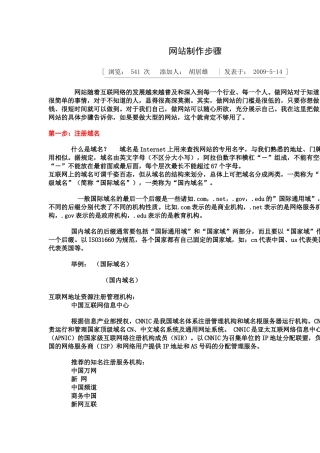 试谈网站制作步骤