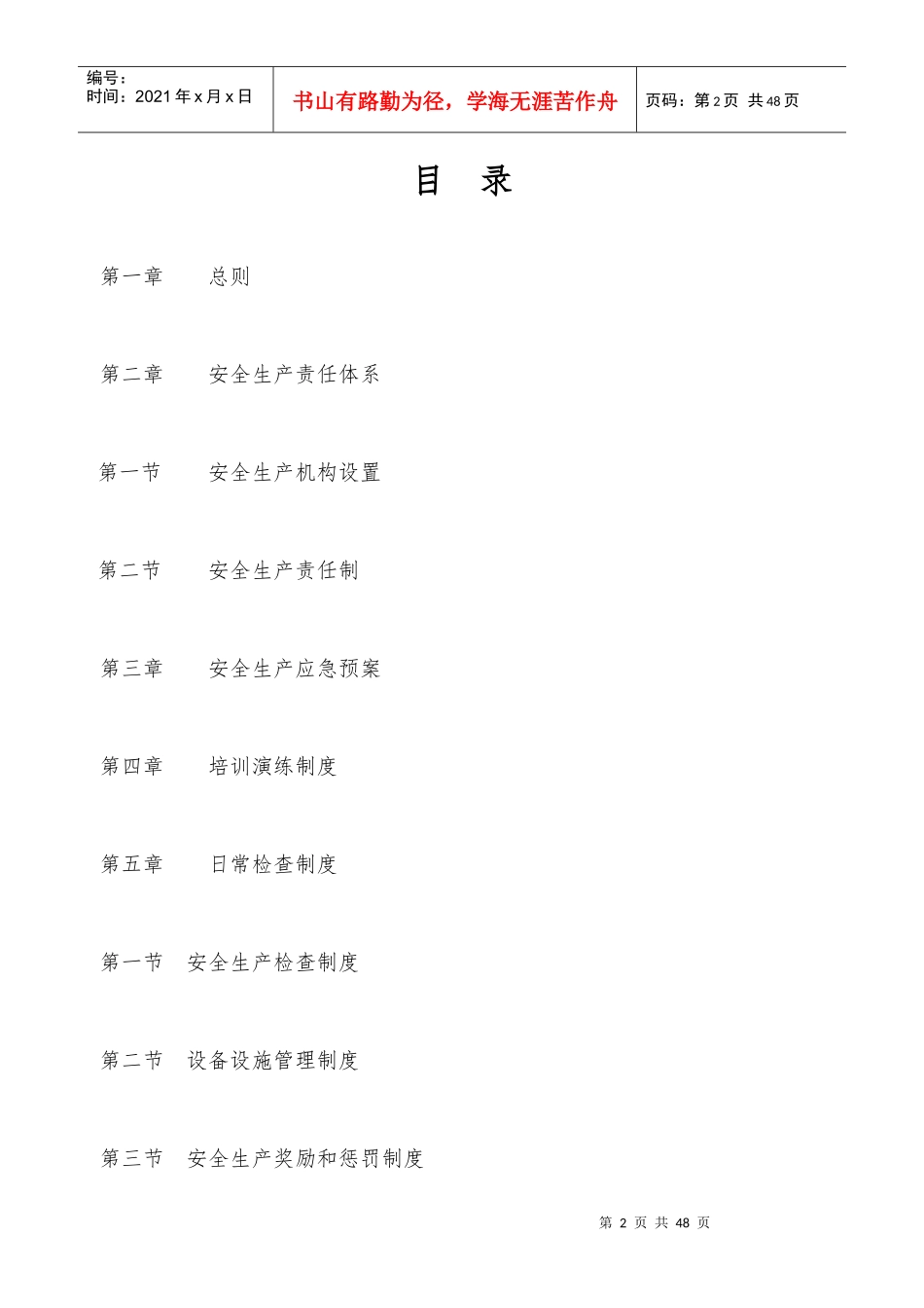 影城安全管理制度_第3页