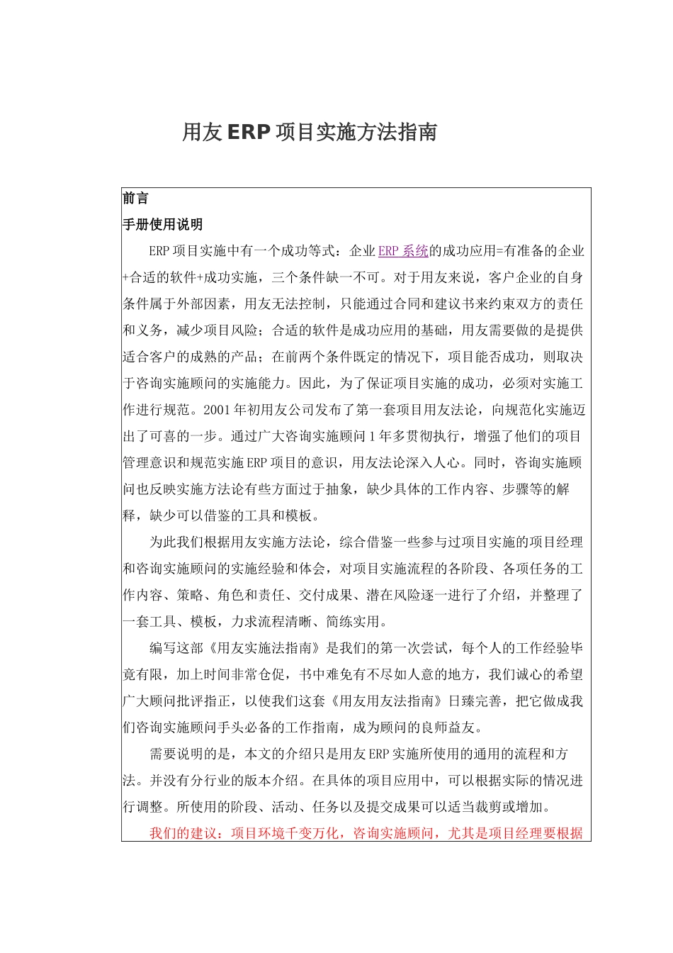 某公司ERP项目实施方法指南_第1页