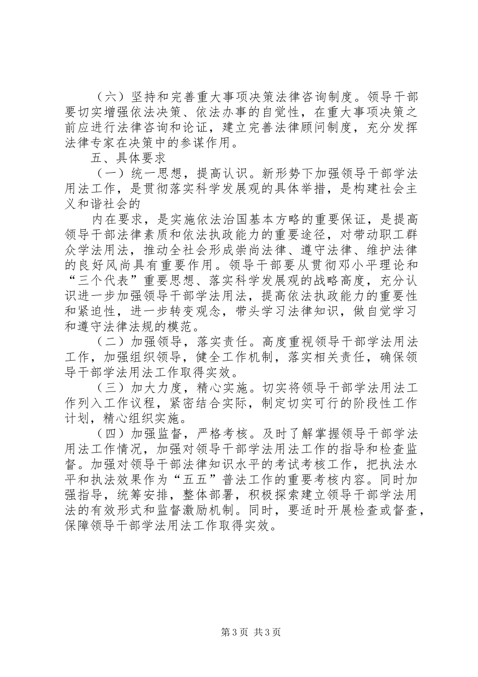 领导干部学法用法工作方案_第3页
