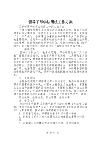 领导干部学法用法工作方案