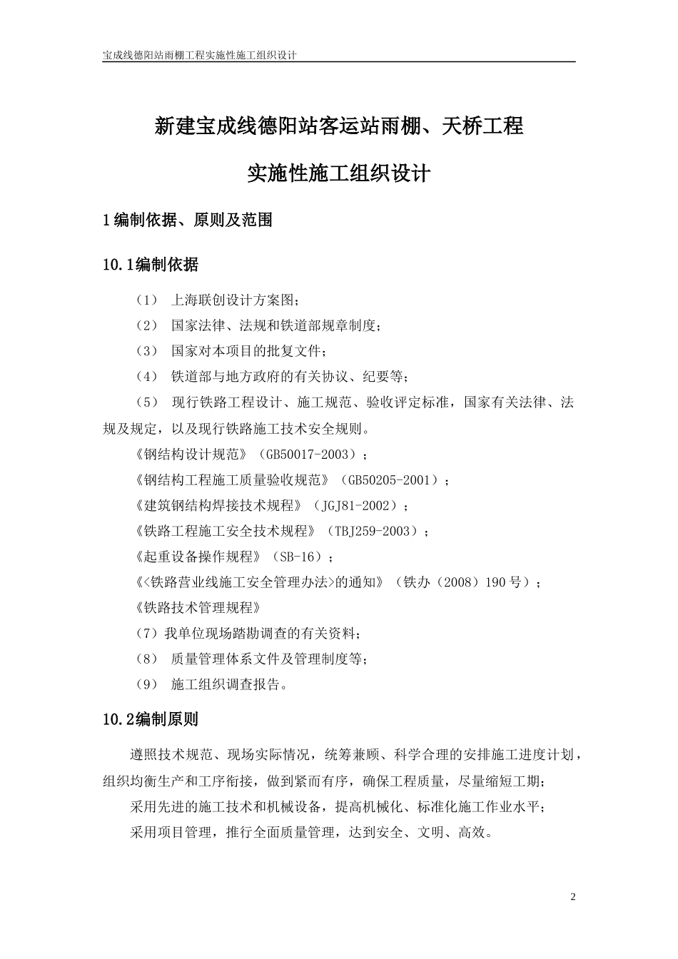 德阳施工组织设计_第3页