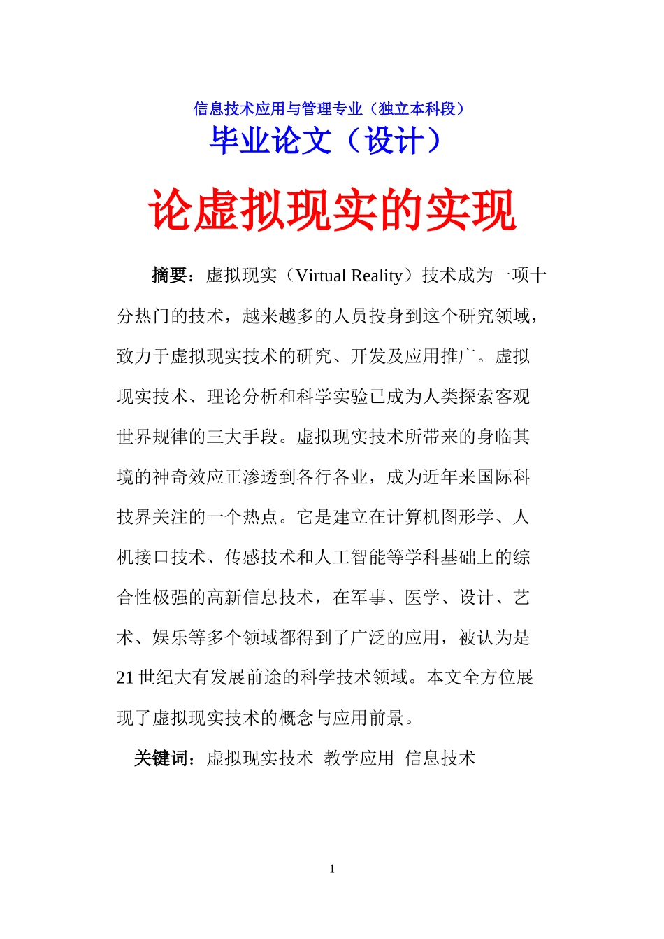 论虚拟现实的实现_第1页