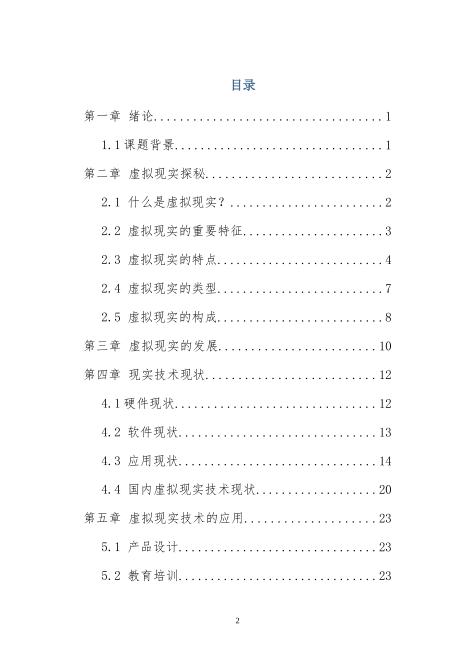 论虚拟现实的实现_第2页