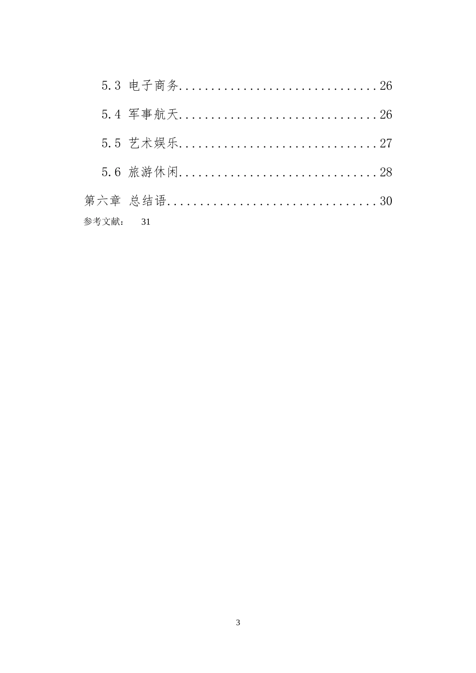 论虚拟现实的实现_第3页