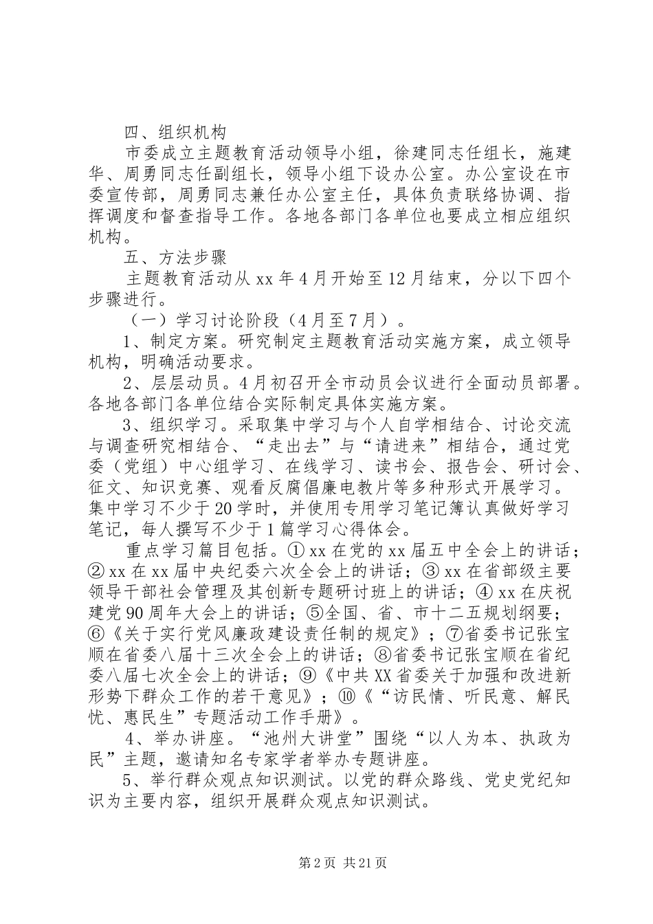 市群众观点主题教育活动方案_第2页