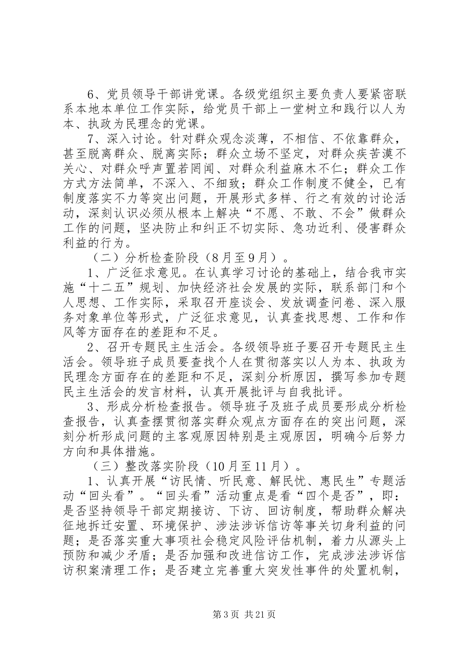 市群众观点主题教育活动方案_第3页