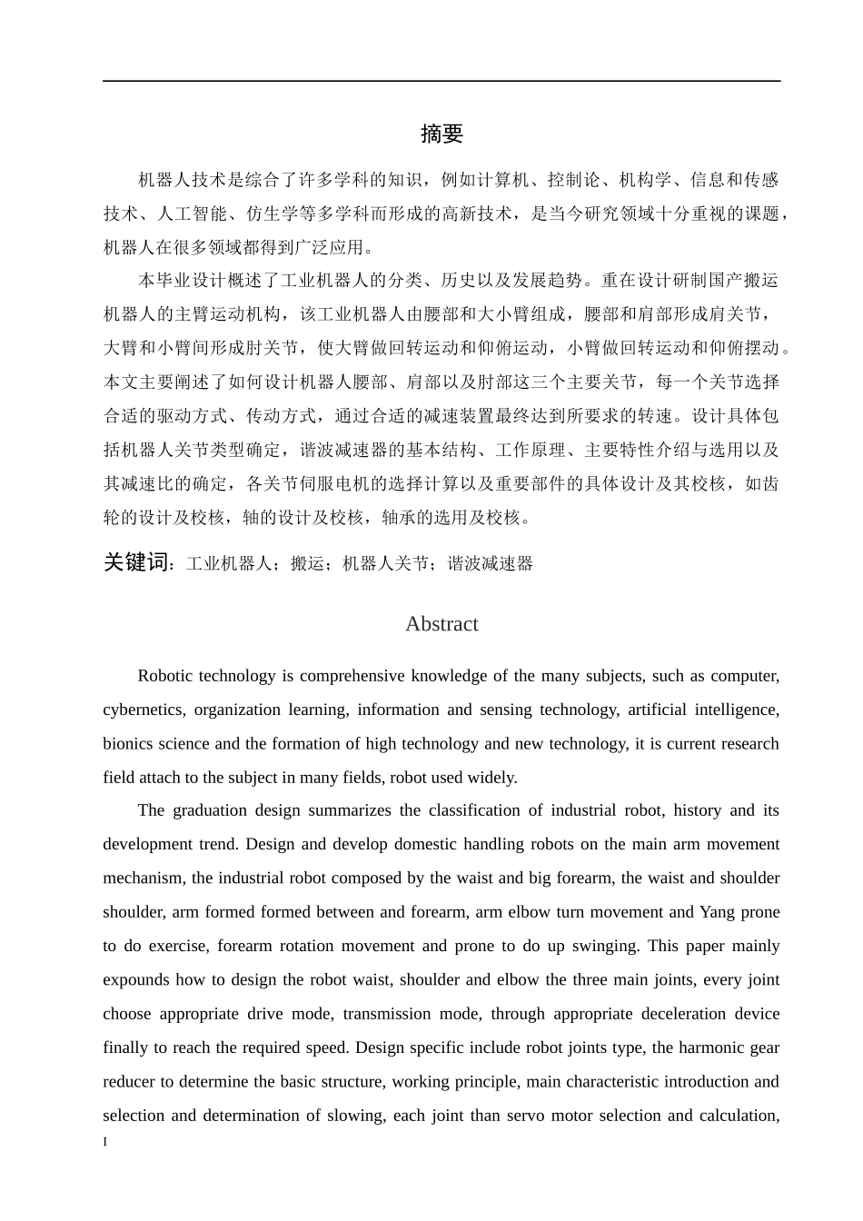 工业机器人毕业设计_第1页