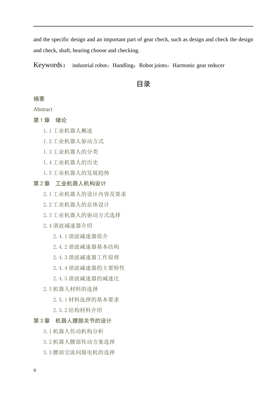 工业机器人毕业设计_第2页