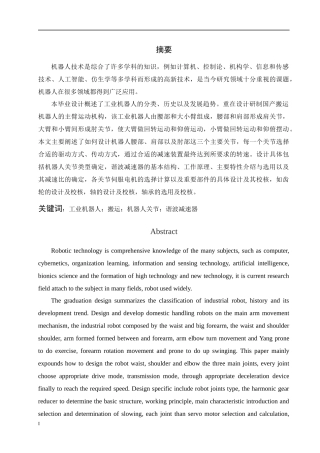 工业机器人毕业设计