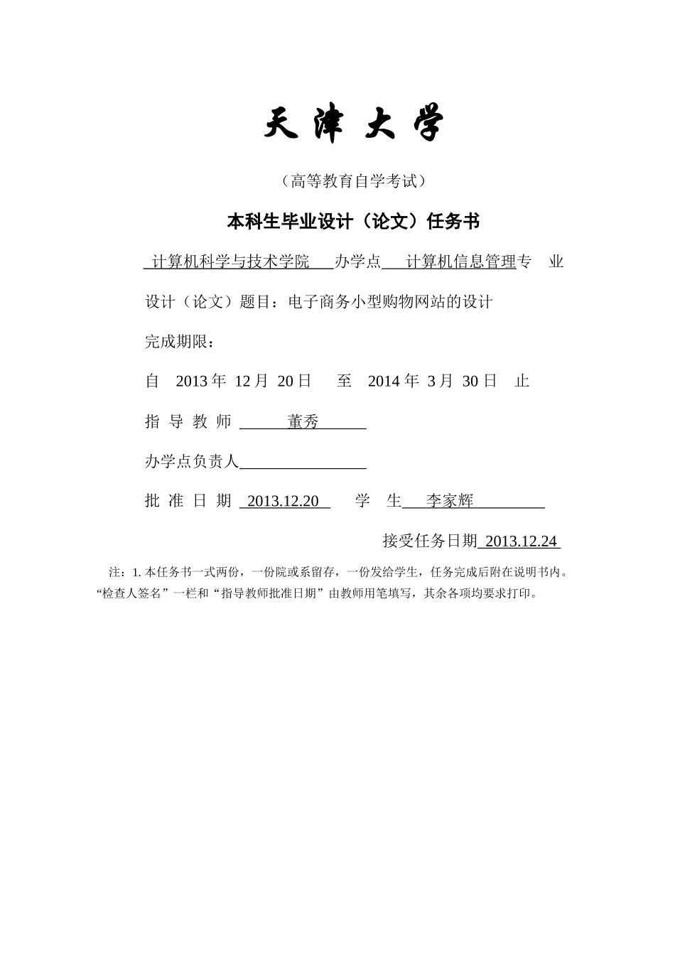 电子商务小型购物网站的设计_第1页