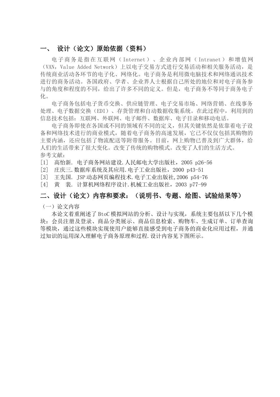 电子商务小型购物网站的设计_第2页