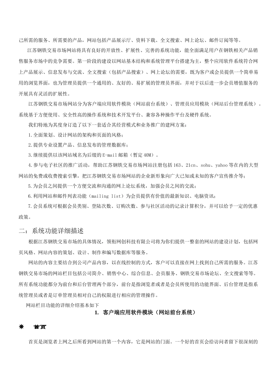 江苏钢铁交易市场的网站建设方案_第2页