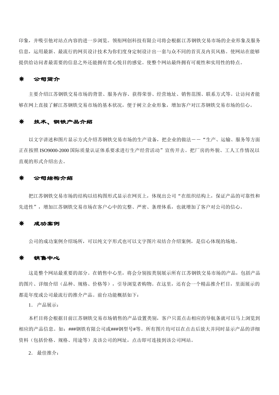 江苏钢铁交易市场的网站建设方案_第3页