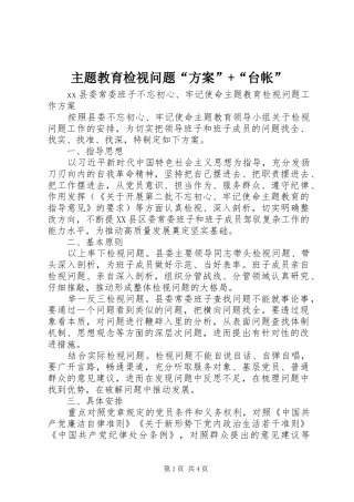 主题教育检视问题“方案”+“台帐”