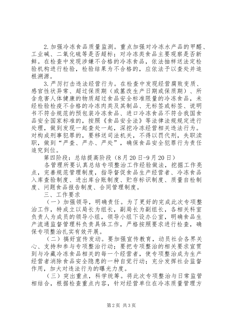 冷冻食品专项整治工作方案_第2页