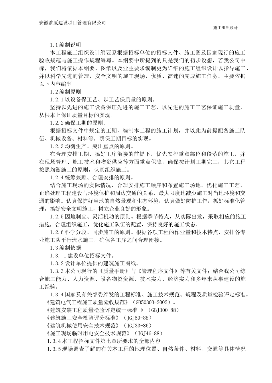建筑外观照明施工设计概述_第3页