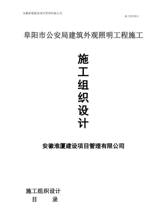 建筑外观照明施工设计概述