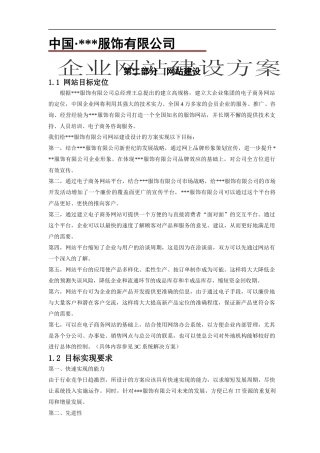 服饰公司网站建设方案