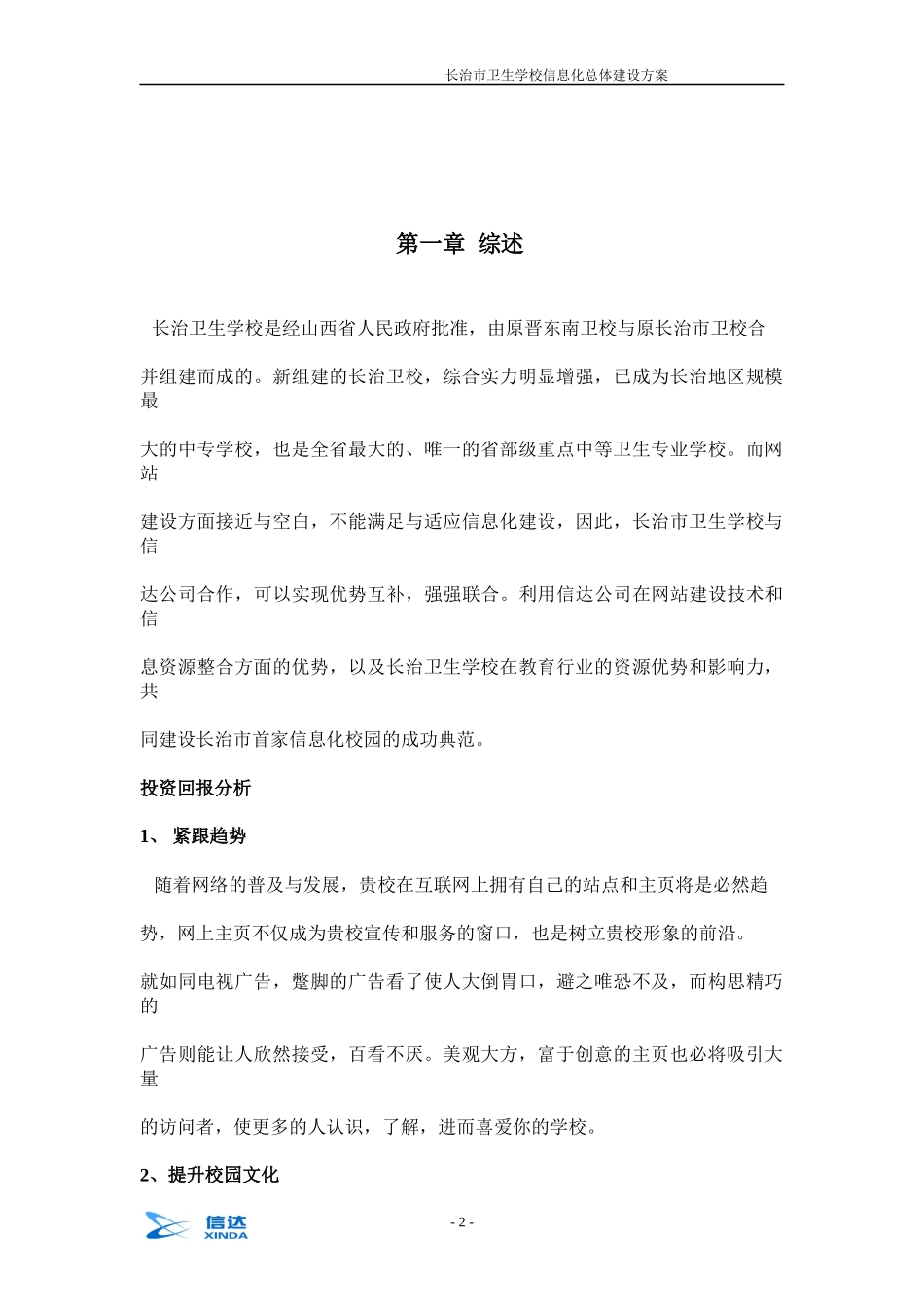 长治市卫生学校信息化总体建设方案_第2页