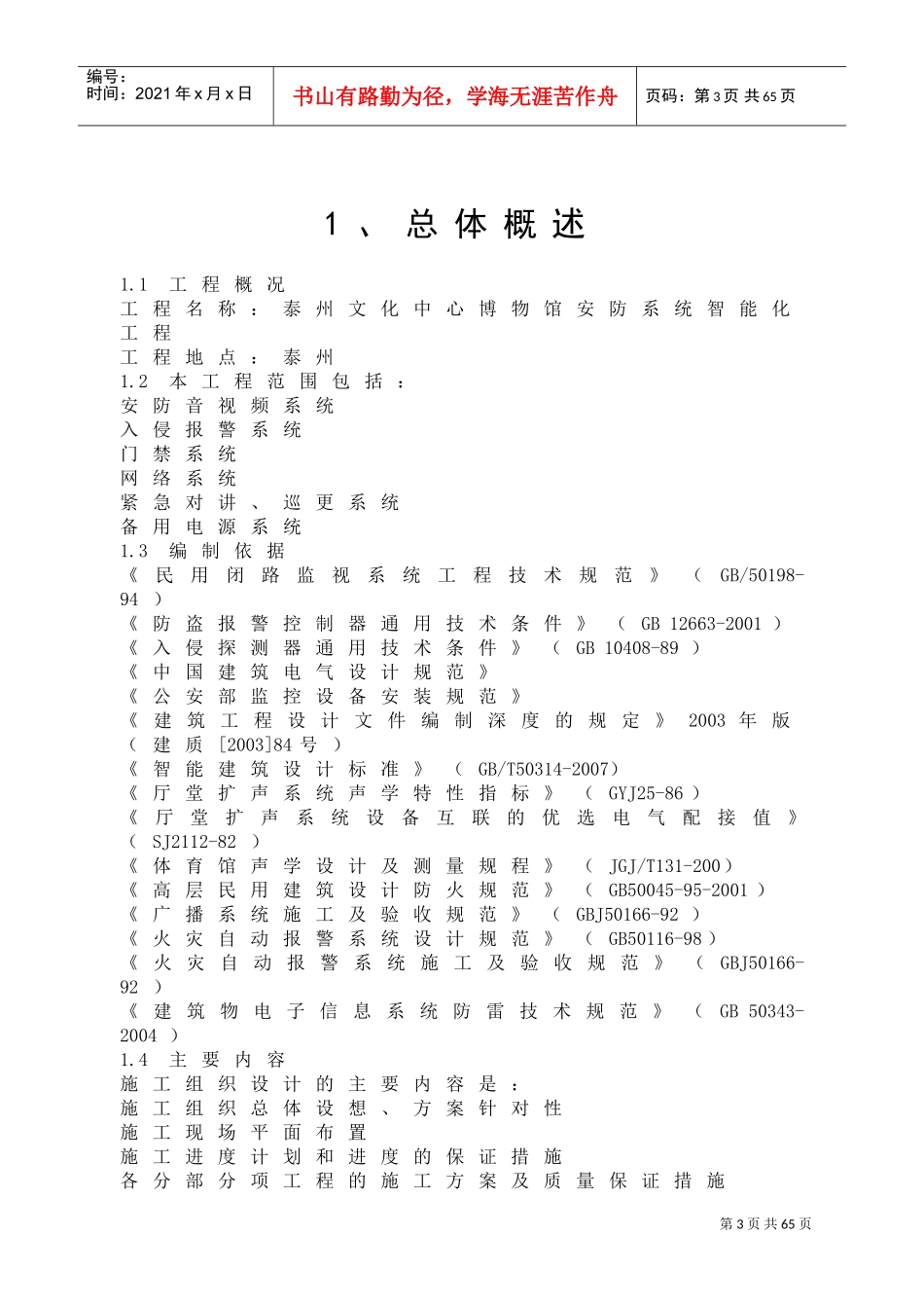 弱电施工组织技术方案(DOC47页)_第3页