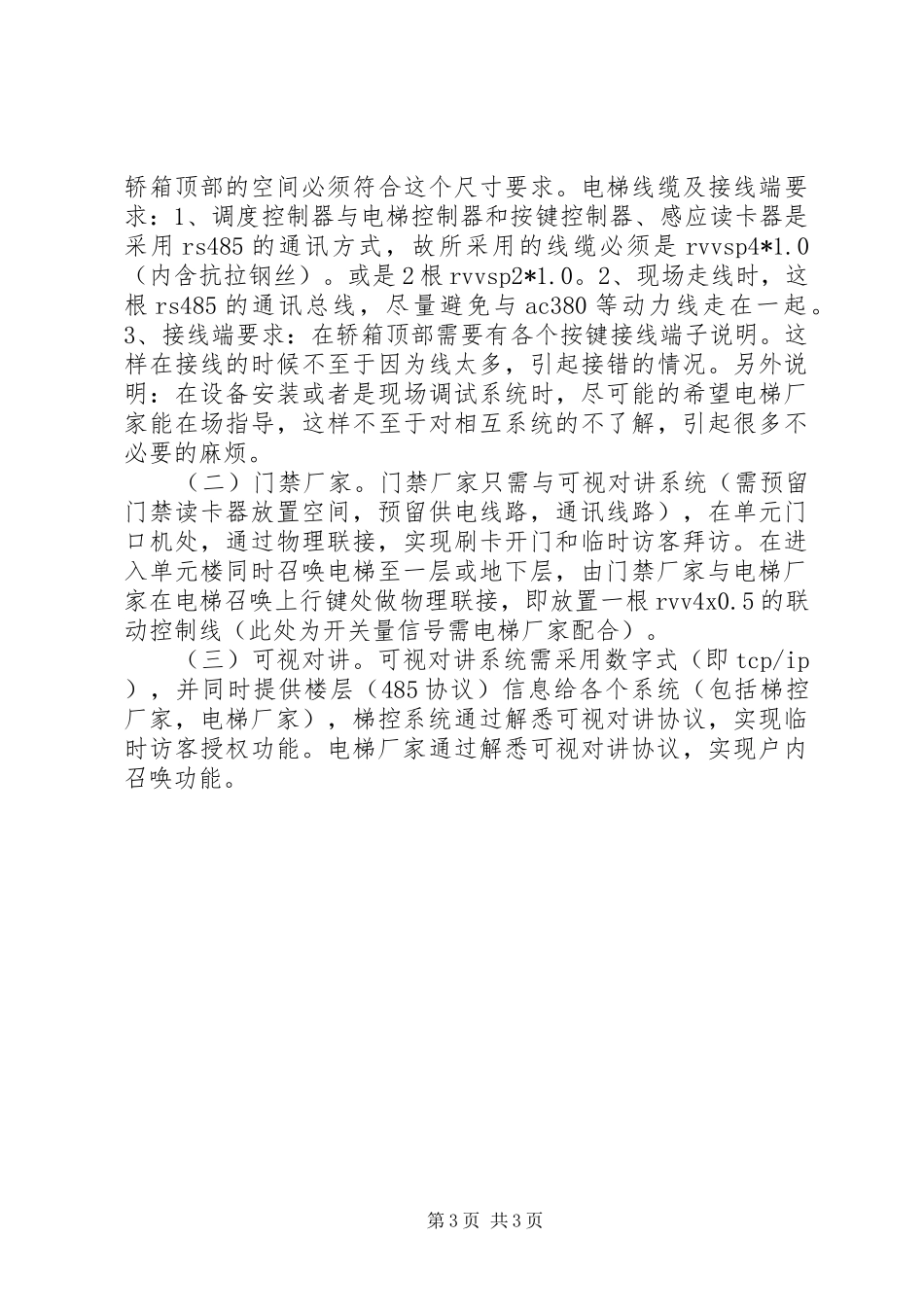 梯控系统解决方案_第3页
