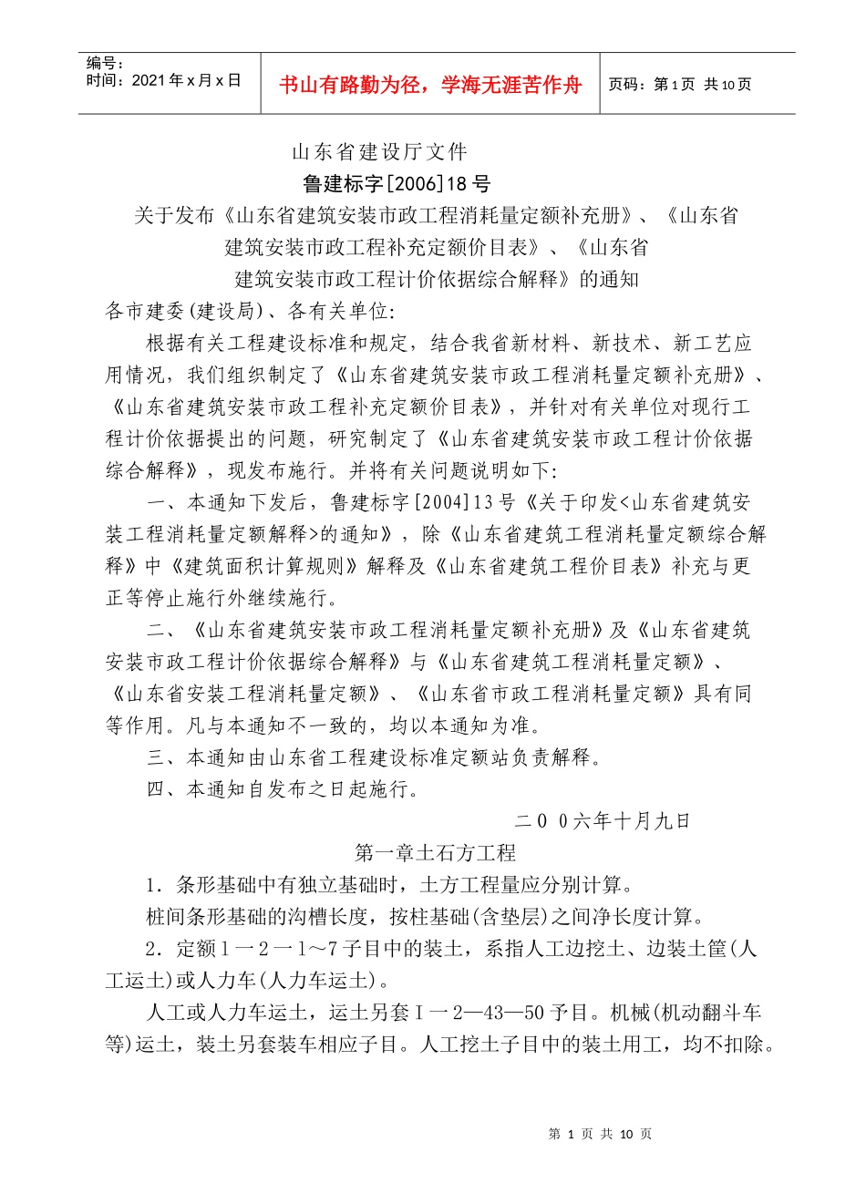 建筑补充定额及解释_第1页