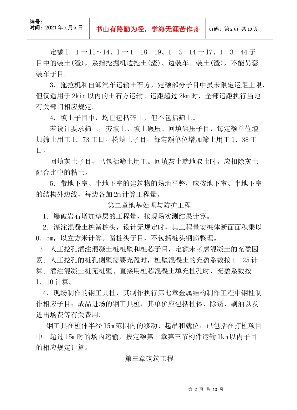 建筑补充定额及解释_第2页