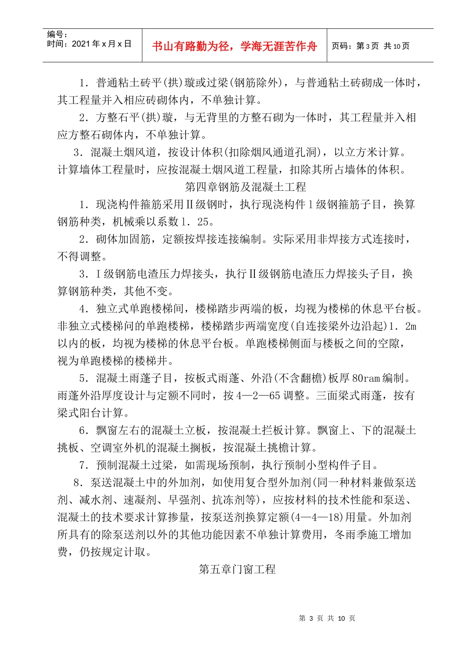 建筑补充定额及解释_第3页