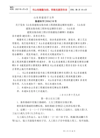 建筑补充定额及解释