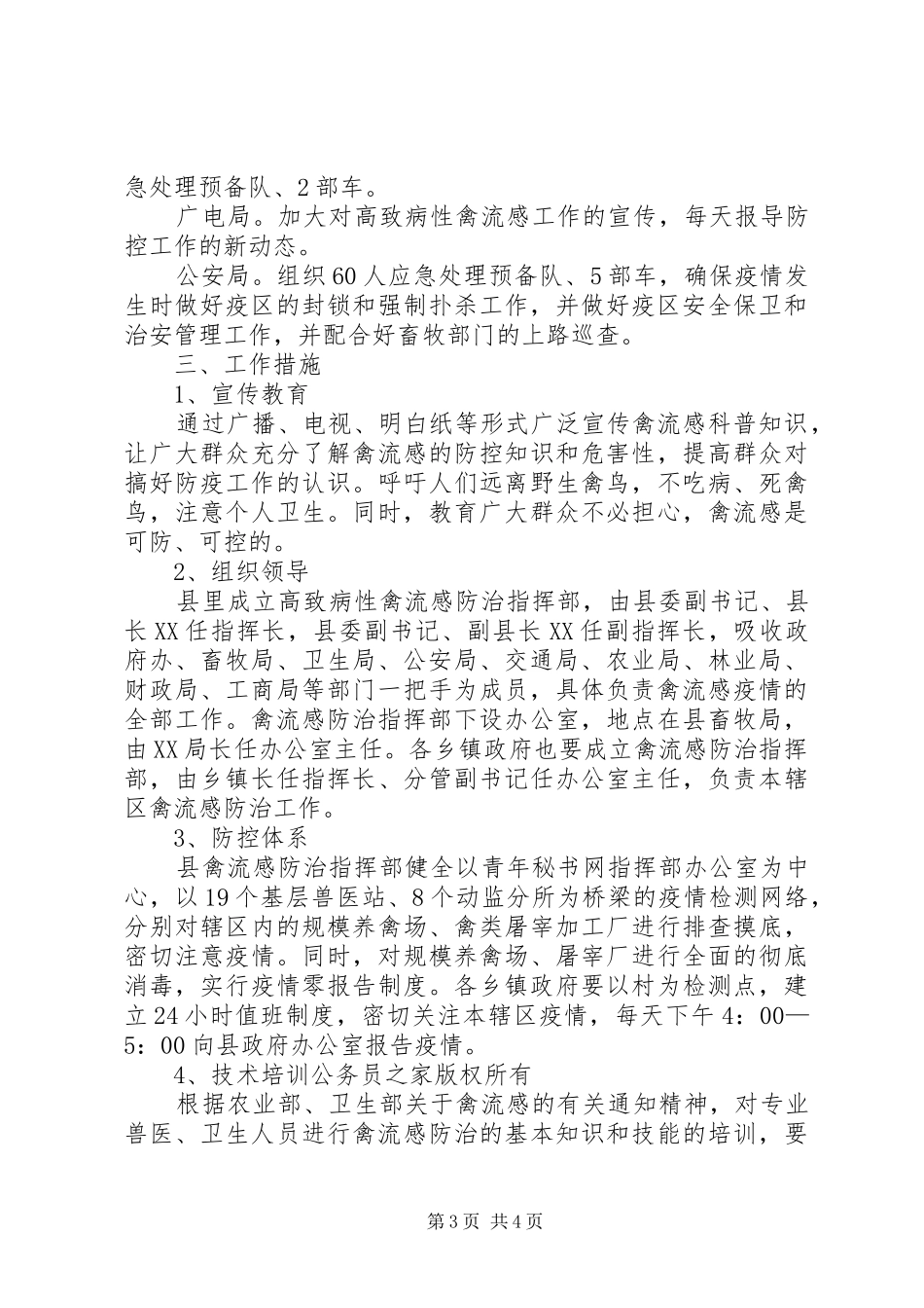 全市禽流感防治工作实施方案_第3页
