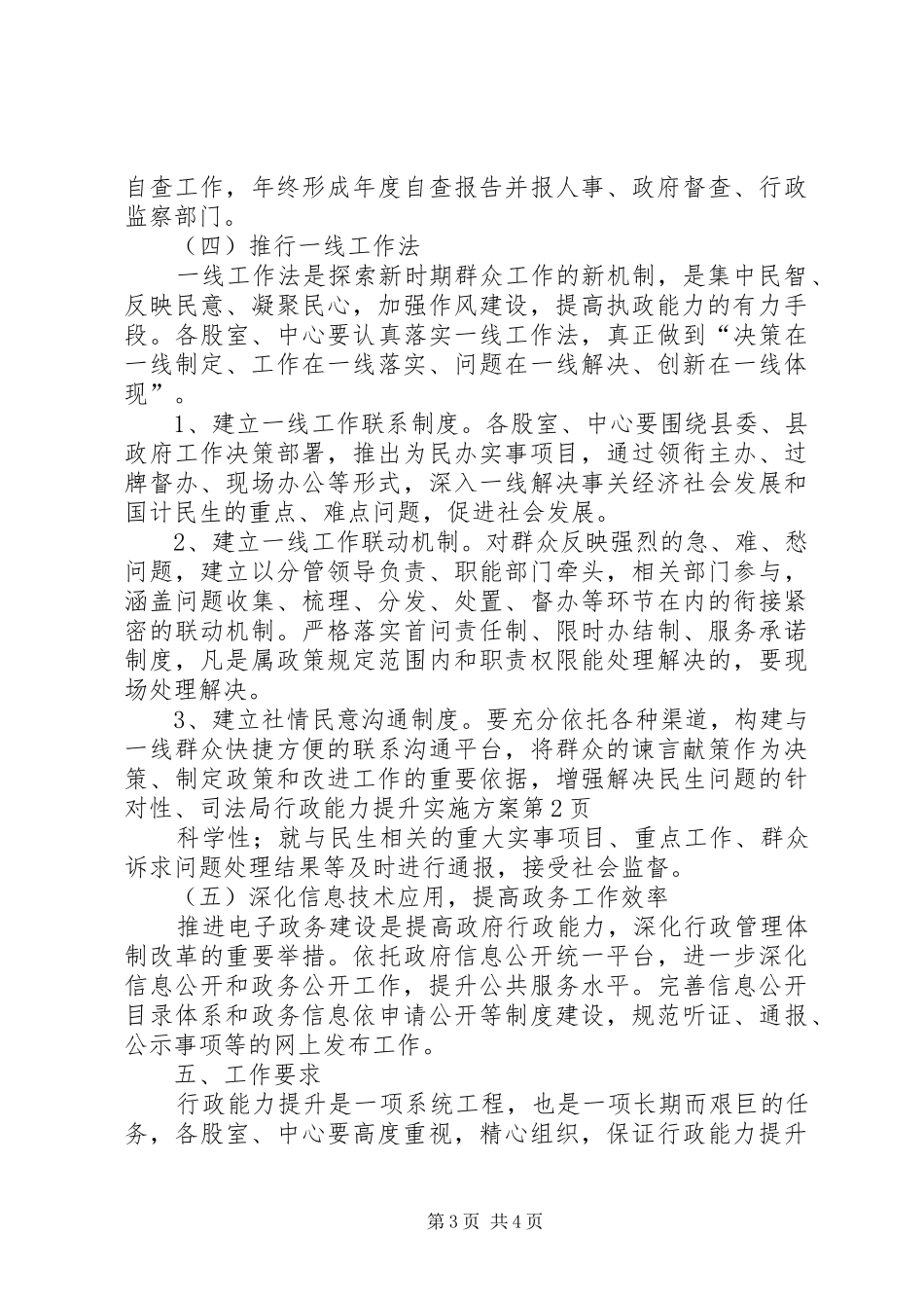 司法局行政能力提升实施方案_第3页