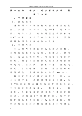 楼宇自控、保安、对讲系统安装工程