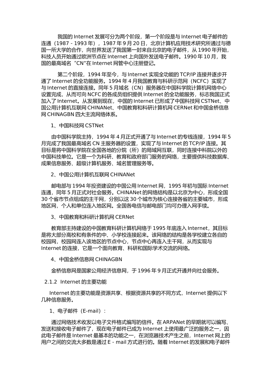 第2章电子商务网络技术及安全_第2页