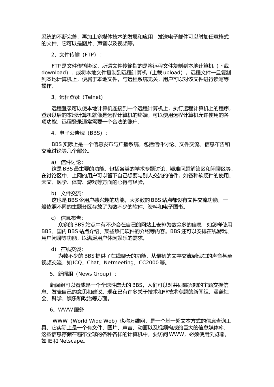 第2章电子商务网络技术及安全_第3页
