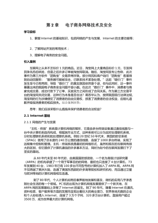 第2章电子商务网络技术及安全
