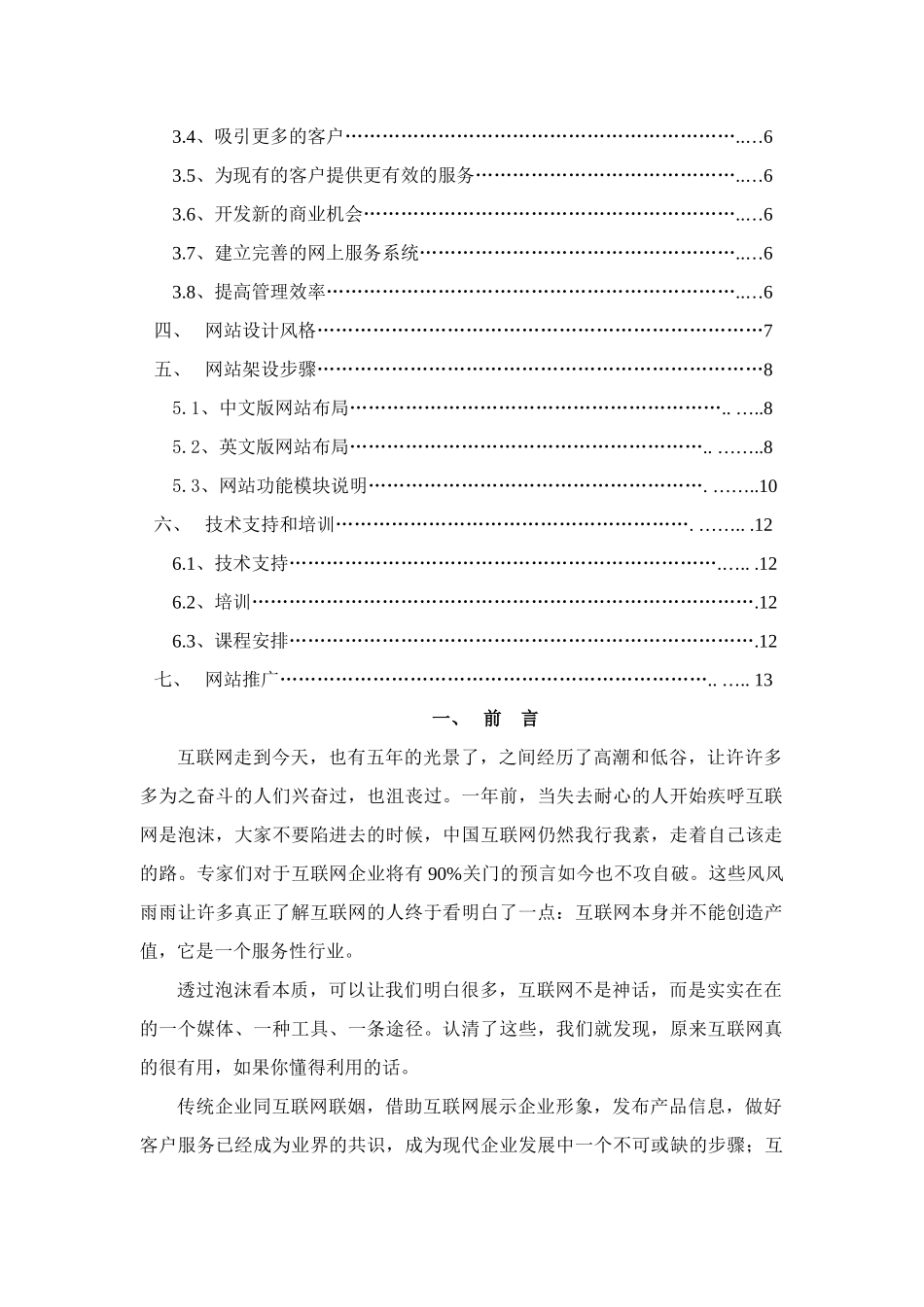 奥肯-天正-集团网站方案书_第2页