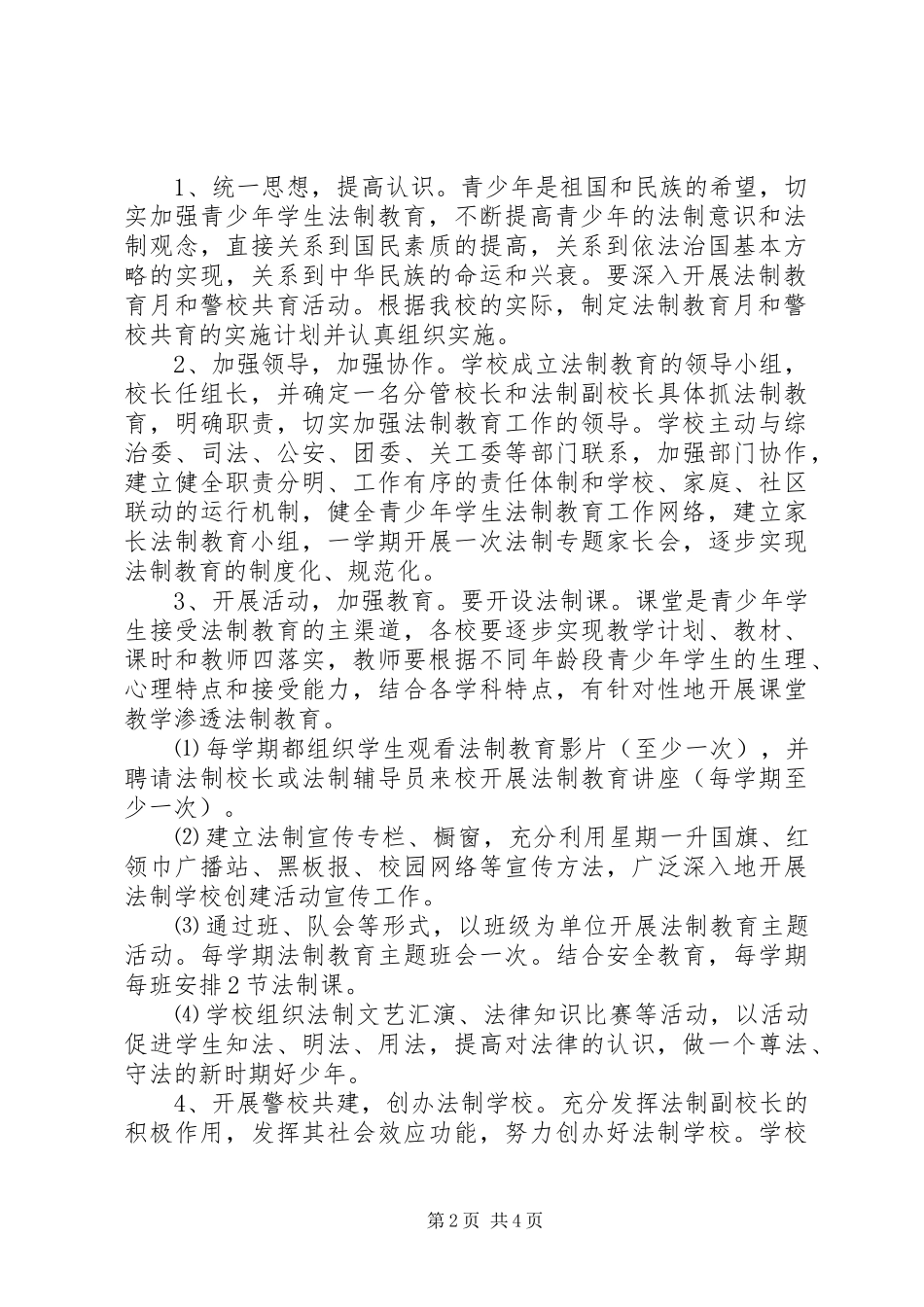 云灌实小“依法治校”创建工作方案_第2页