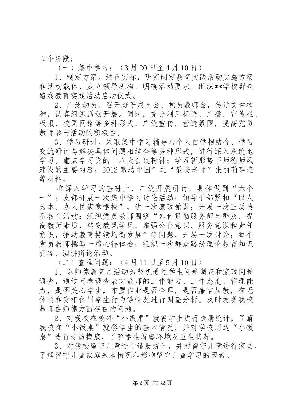 鲁台一中群众路线教育实践活动实施方案_第2页