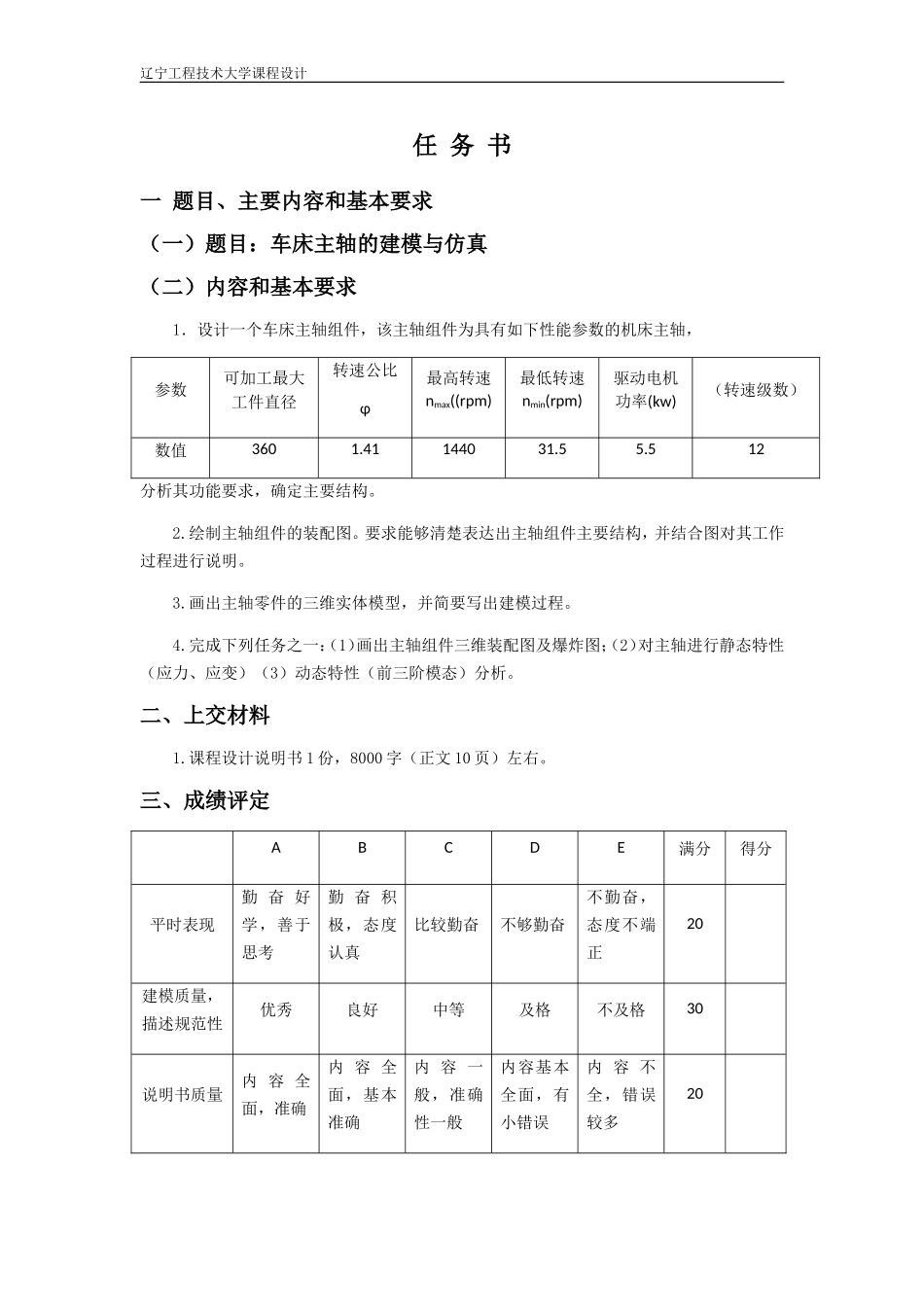 虚拟仿真实训(DOC41页)_第3页