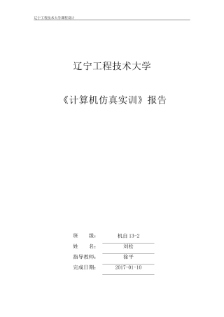 虚拟仿真实训(DOC41页)